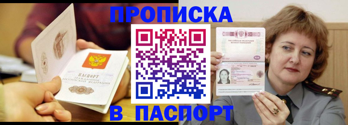 прописка паспорт в Купино