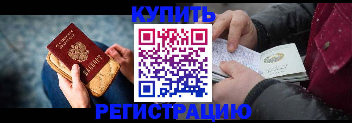 прописка паспорт в Купино