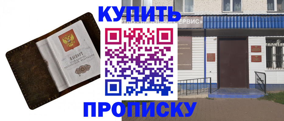 прописка ребенка в Купино