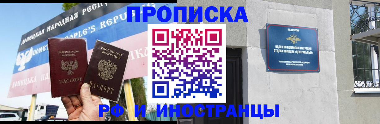 временная регистрация недорого в Купино