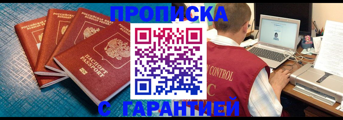 прописка иностранных граждан в Купино