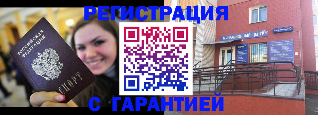 временная регистрация недорого в Купино