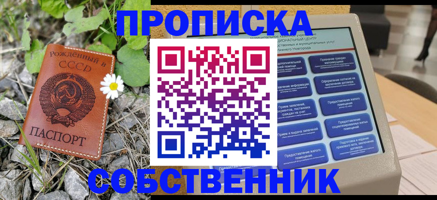 временная регистрация недорого в Купино